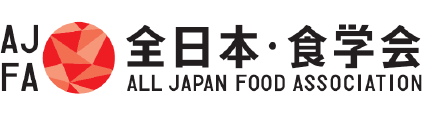 ALL JAPAN FOOD Association 一般社団法人 全日本・食学会
