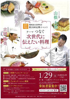 関西食文化研究会 第35回 定期イベント テーマ つなぐ 株式会社ジオード